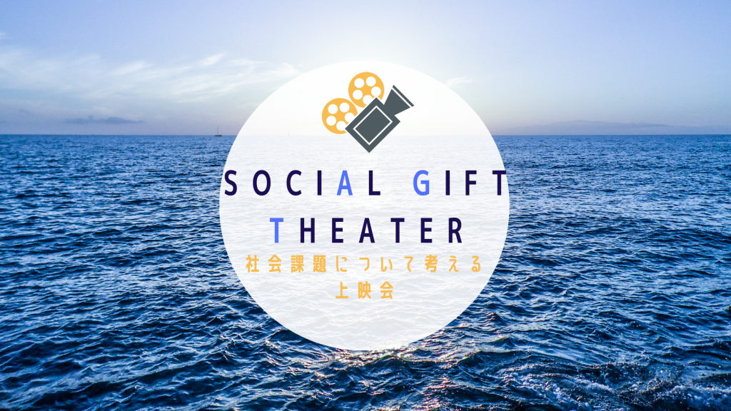 Social GIFT Theater
