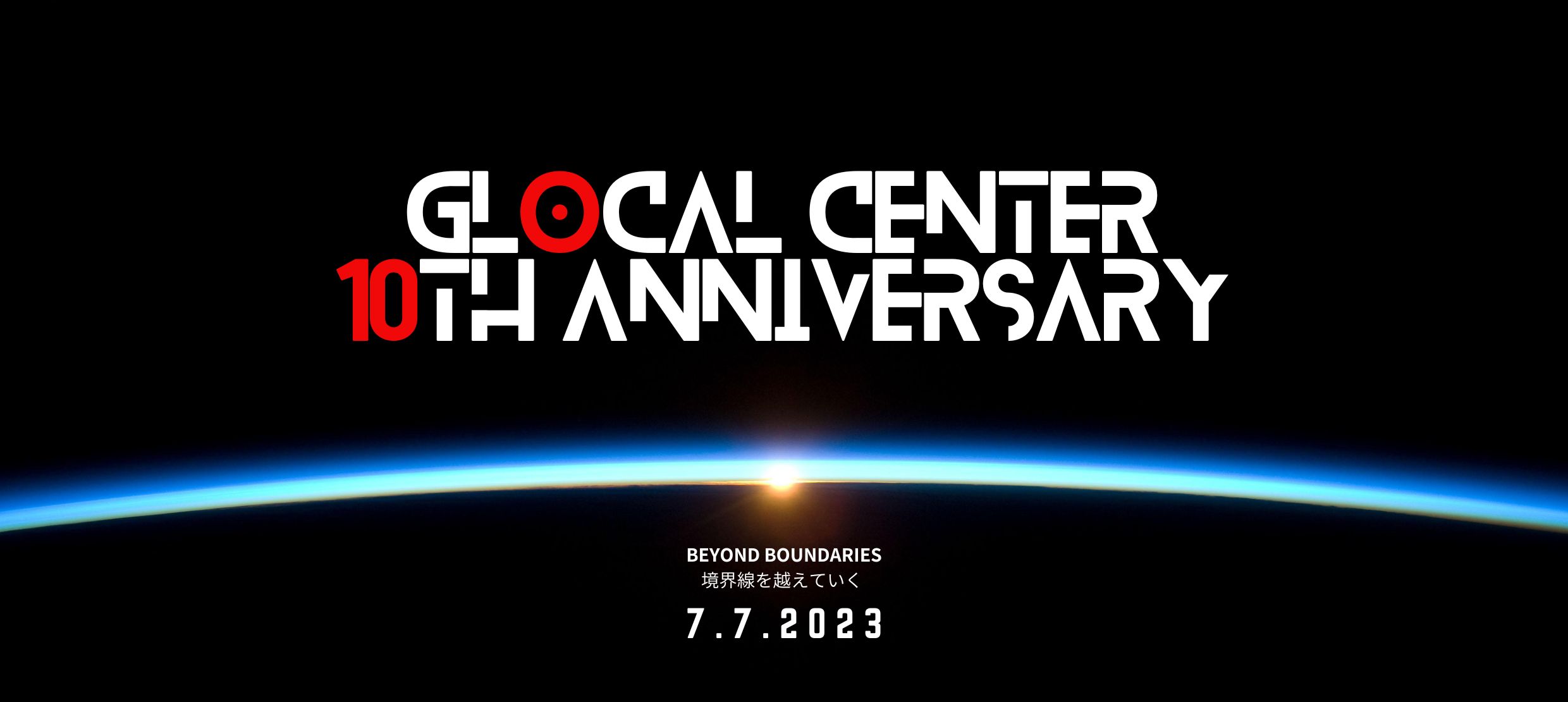 グローカルセンター設立10周年記念イベント開催！