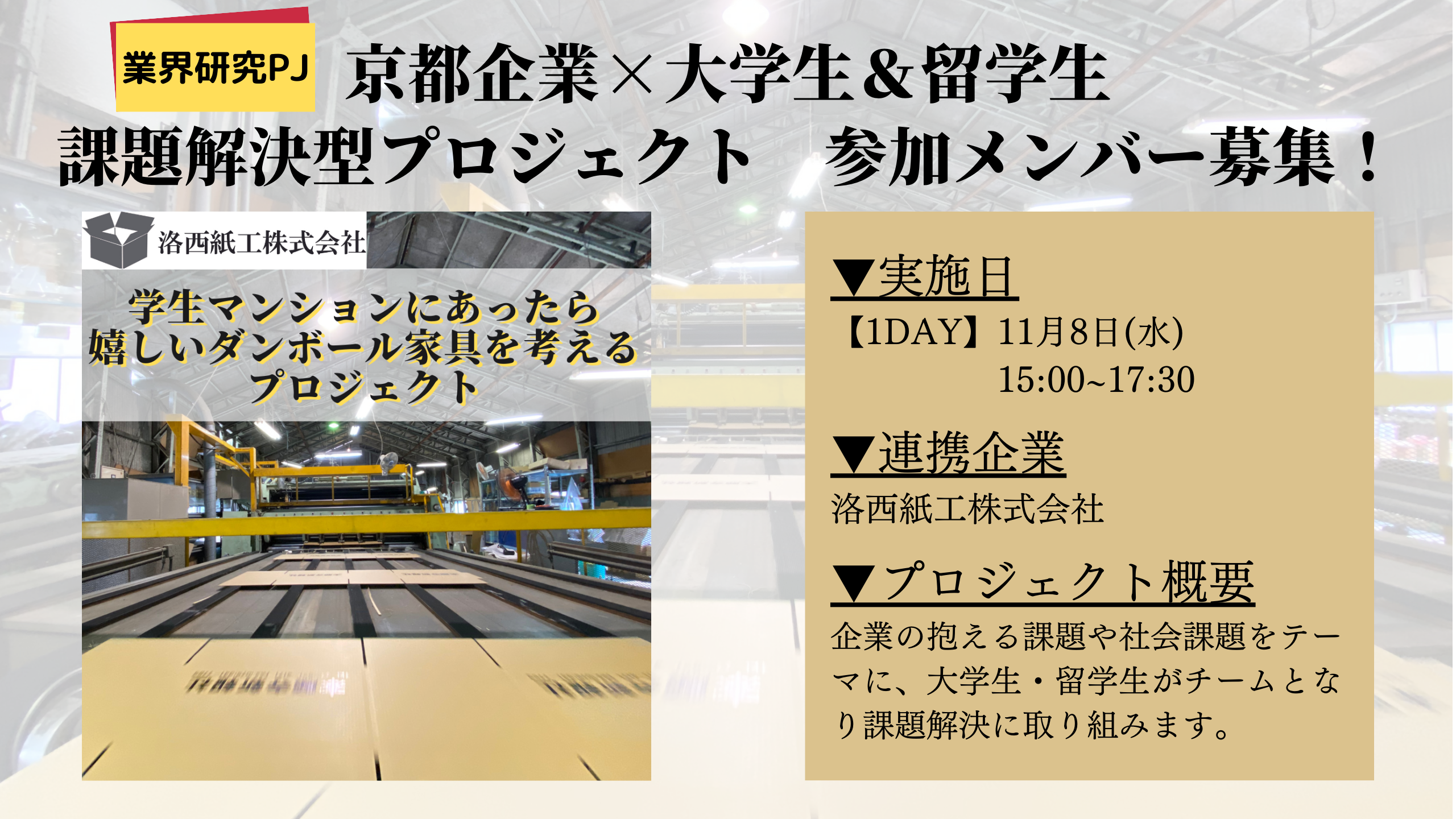 【募集中！】ダンボール家具を考えるプロジェクト