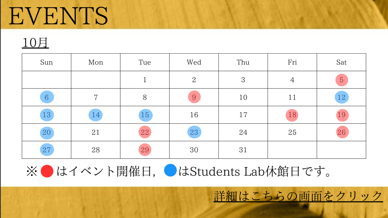2024年10月のイベントカレンダー