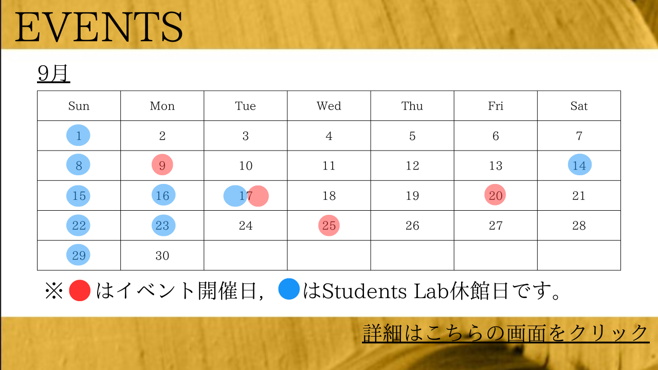 2024年9月のイベントカレンダー