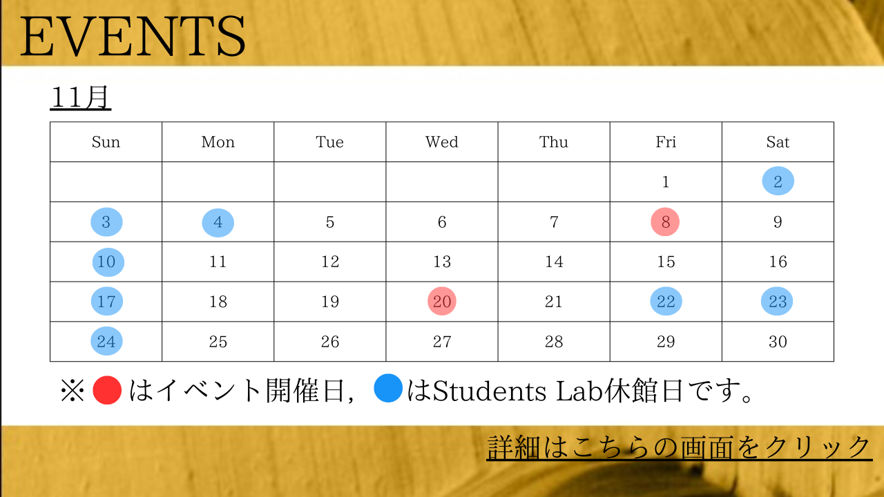 2024年11月のイベント