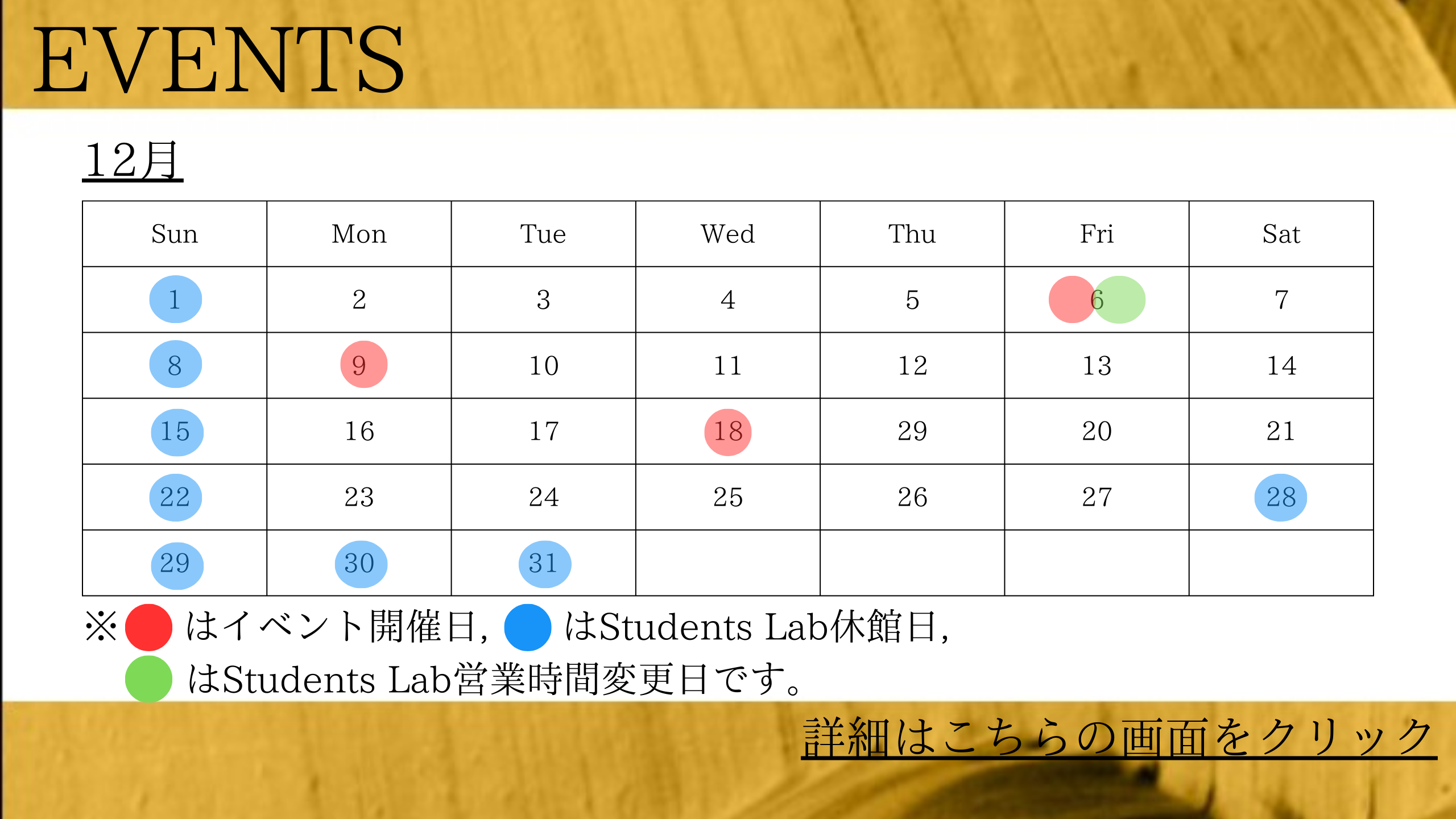 2024年12月のイベントカレンダー