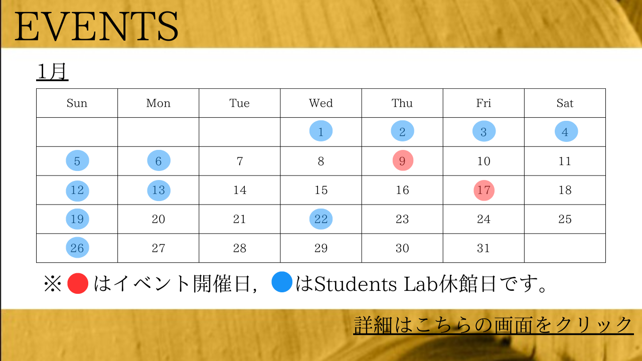 2025年1月のイベント