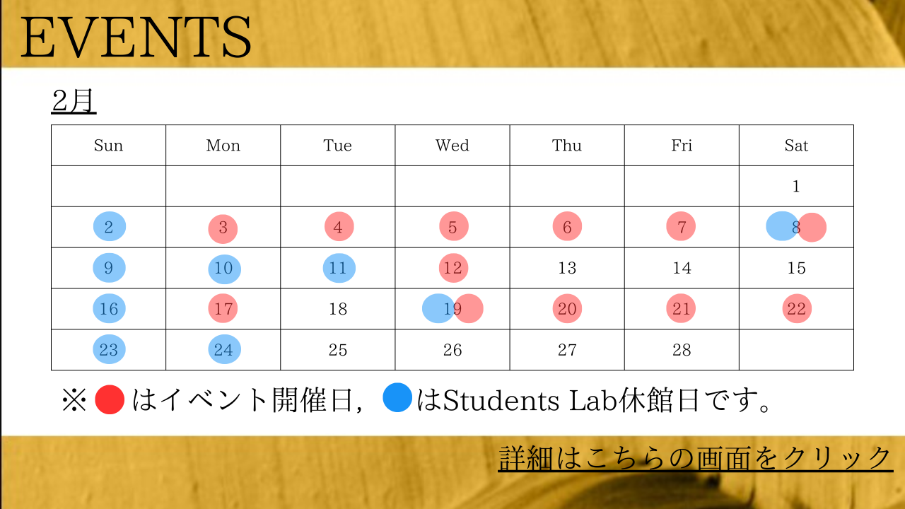 2025年2月のイベント