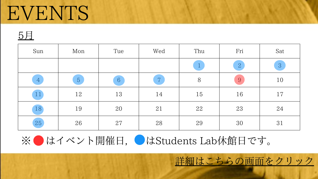 2025年5月イベント