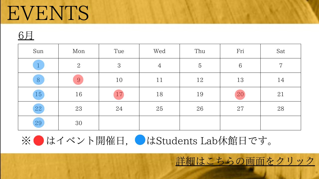 2025年6月イベント