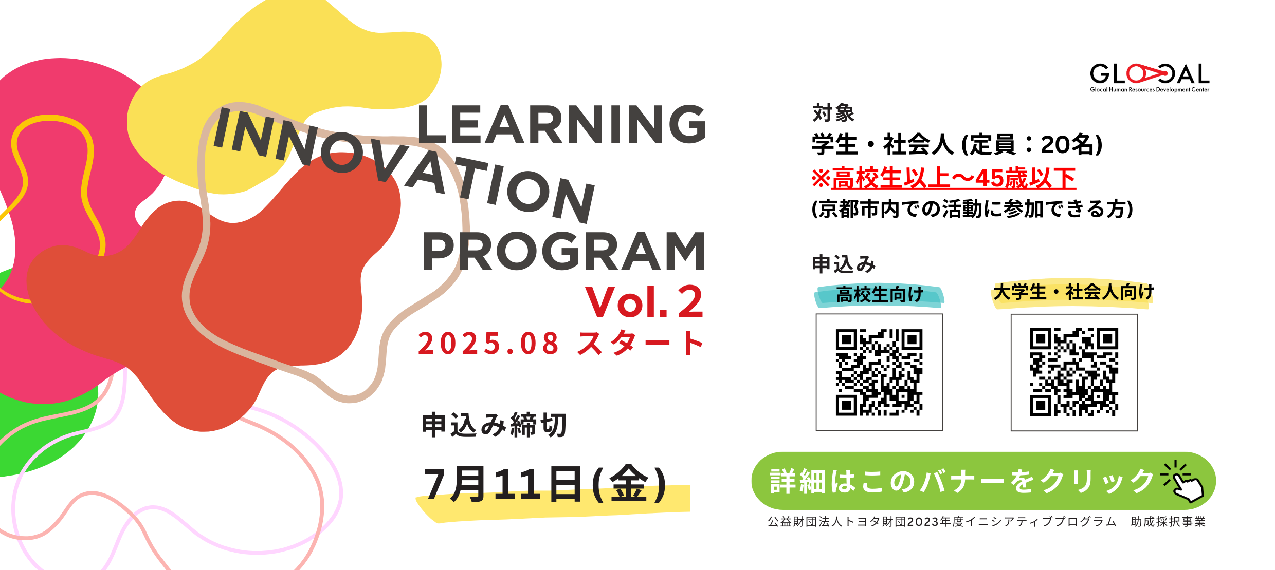 LIP Vol.2 参加者募集