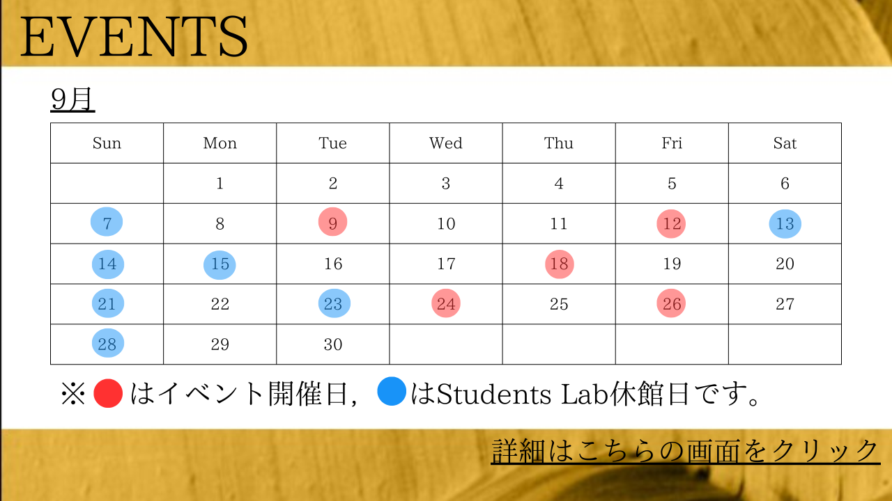 2025年9月イベント