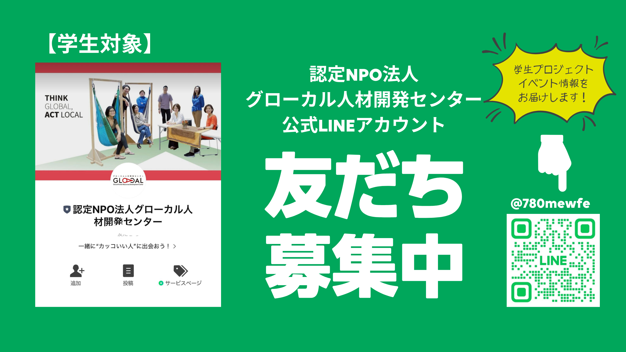 LINE公式アカウント開設お知らせ