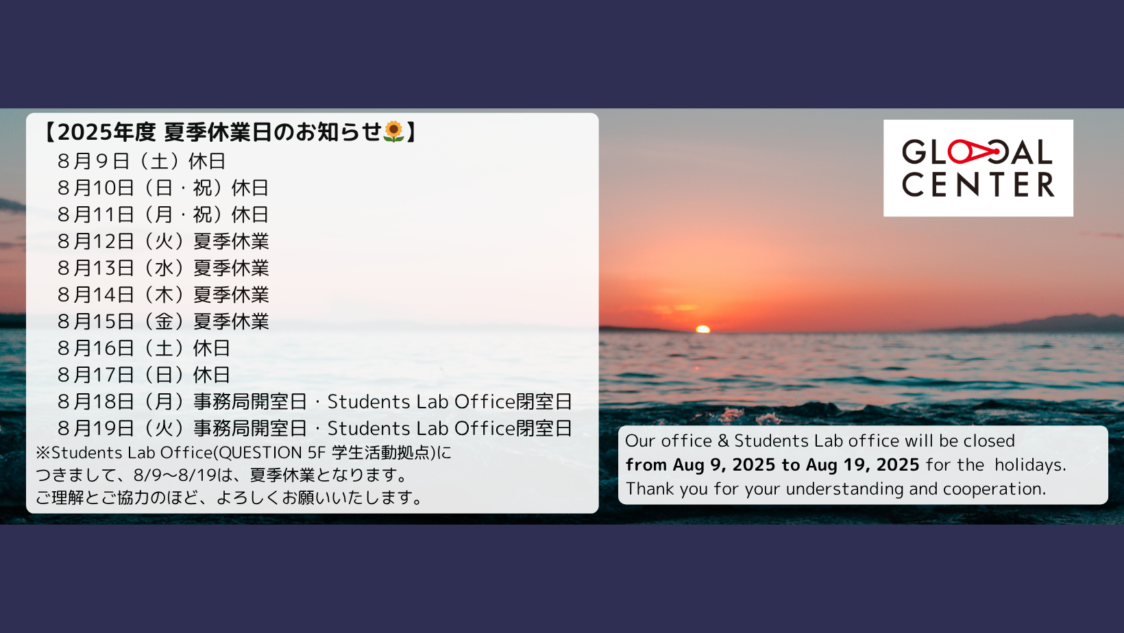 2025年度夏季休業のお知らせ