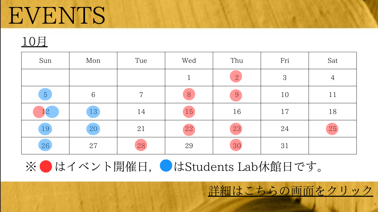 2025年10月のイベント