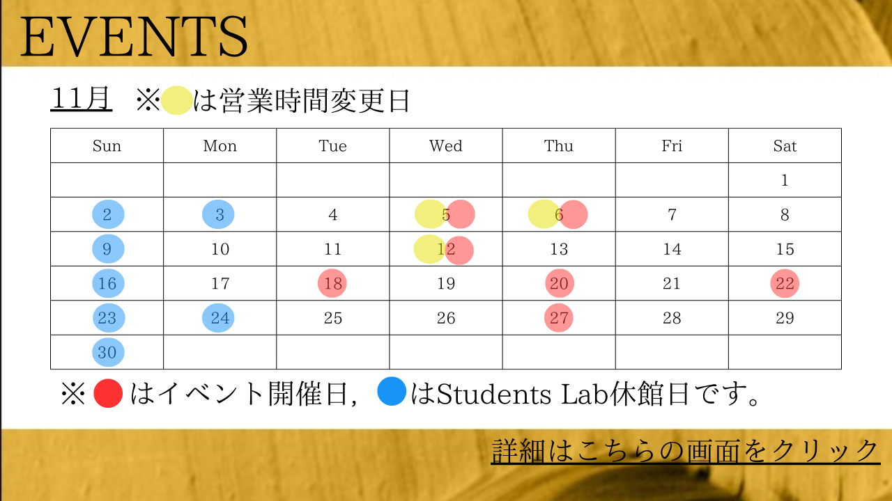 2025年11月のイベント