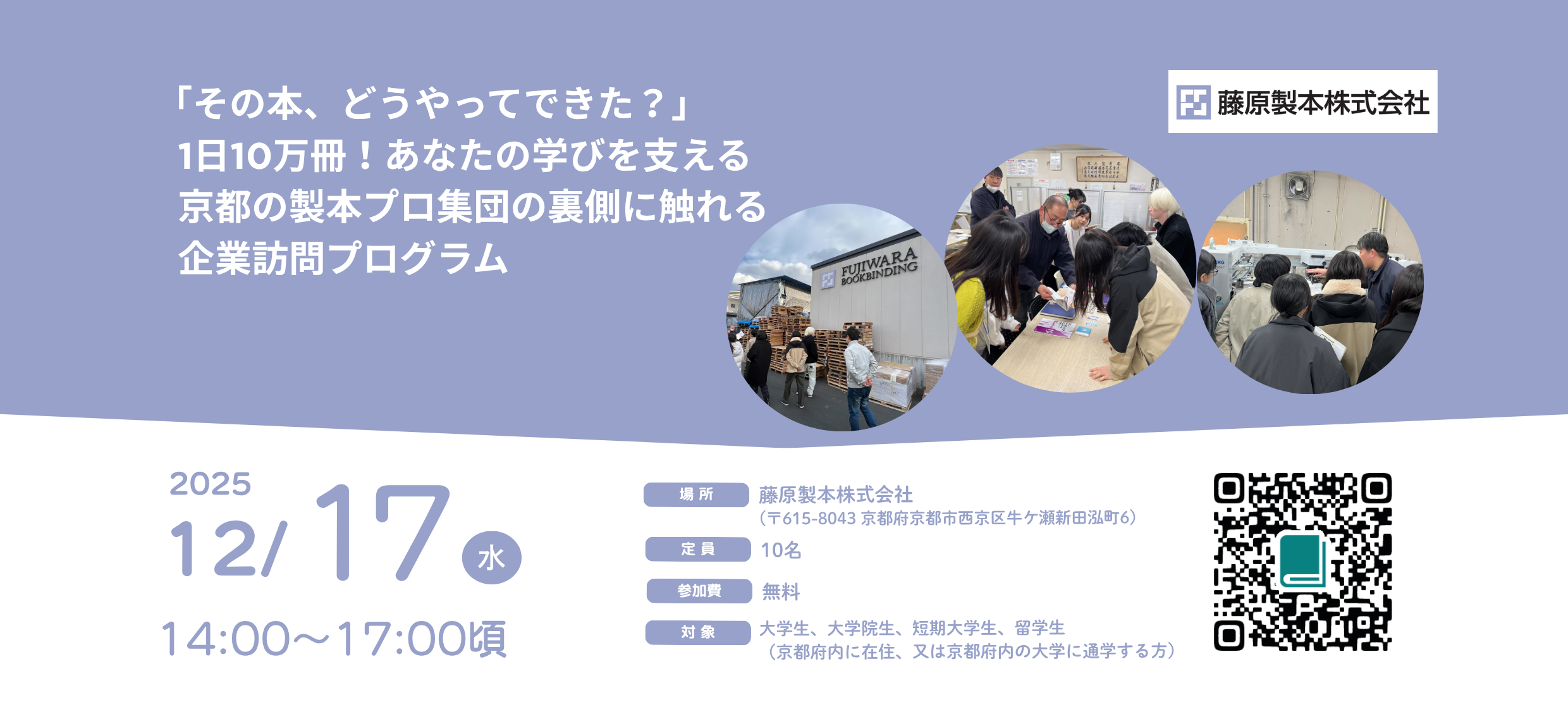 【京都府・京都市×GLOCAL】「その本、どうやってできた？」1日10万冊！あなたの学びを支える京都の製本プロ集団の裏側に触れる企業訪問プログラム