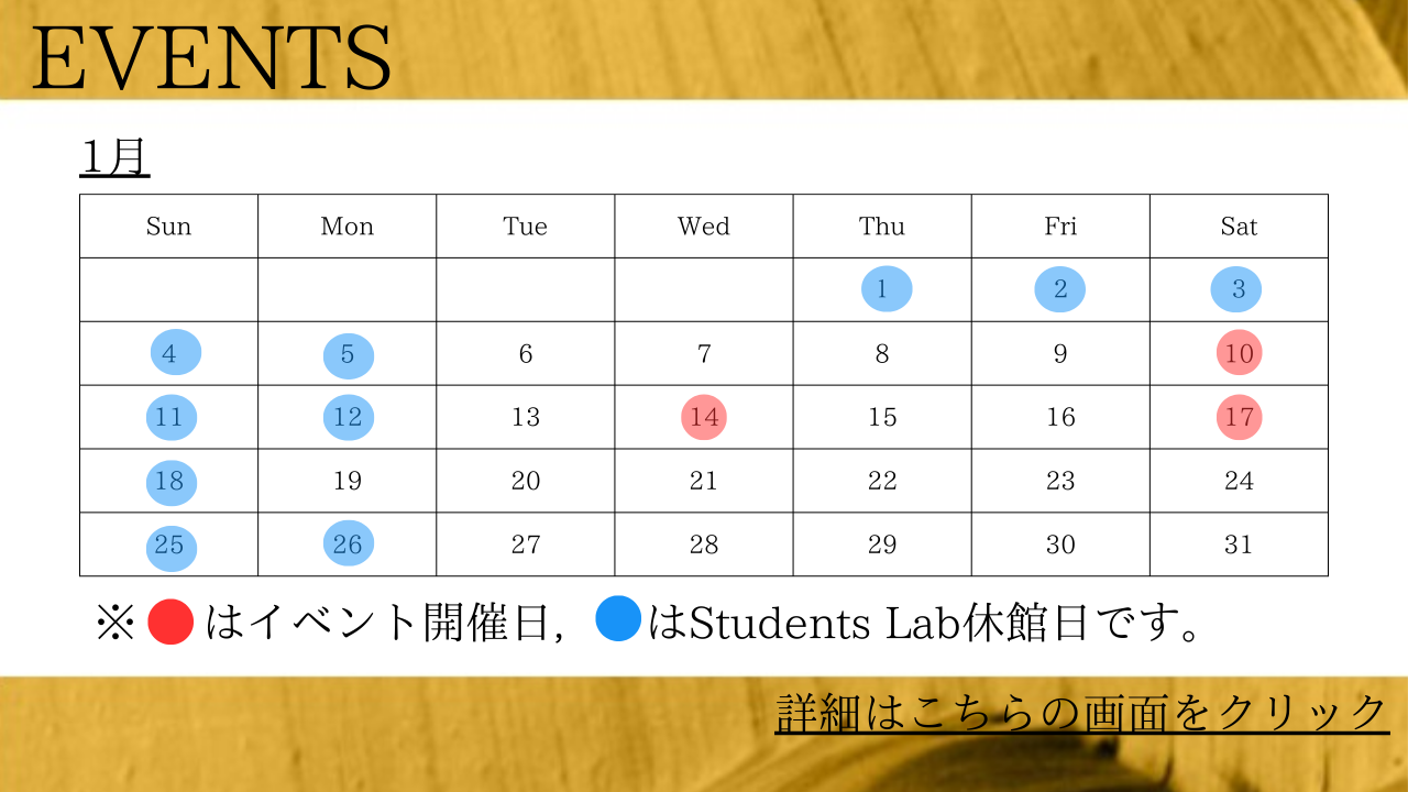 2026年1月のイベント