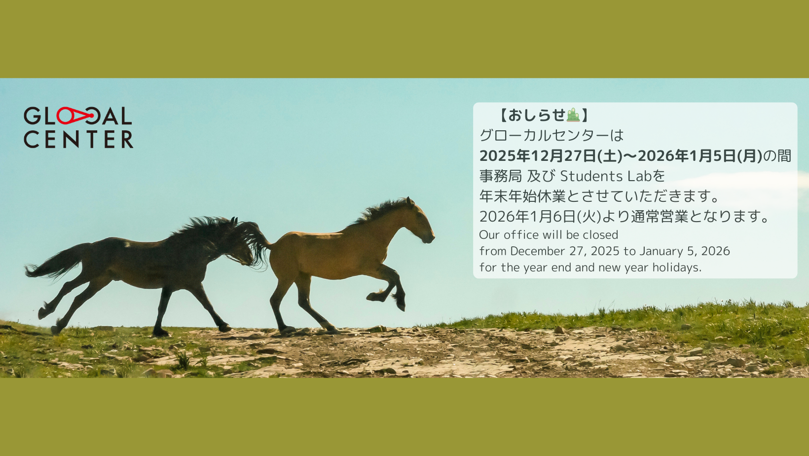 2025～2026年末年始休業のお知らせ