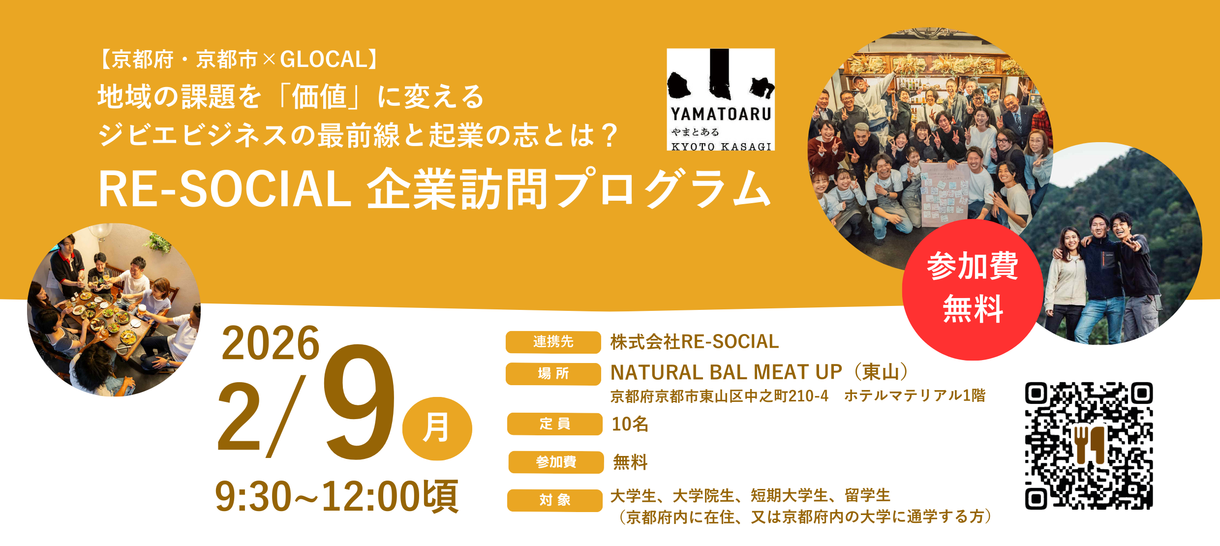 【京都府・京都市×GLOCAL】RE-SOCIALに訪問！地域の課題を「価値」に変える、ジビエビジネスの最前線と起業の志を学ぶ