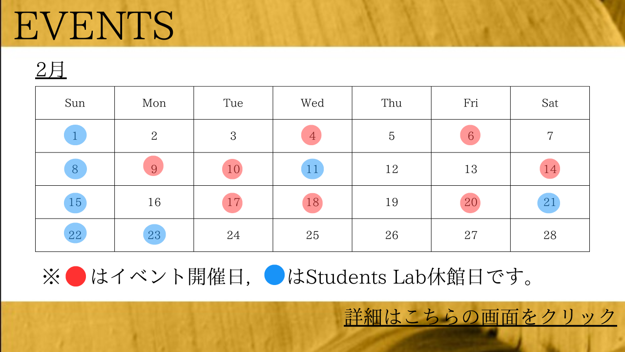 2026年2月のイベント