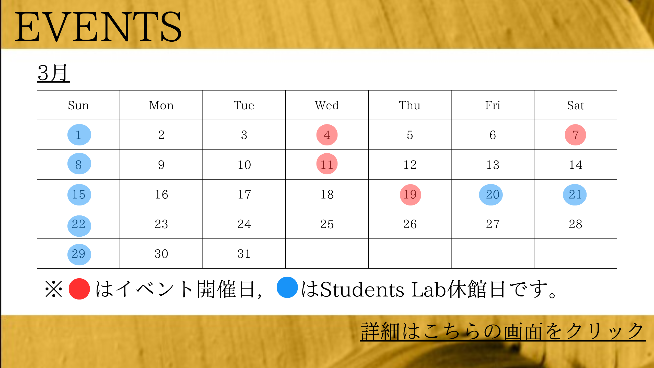 2026年3月のイベントカレンダー